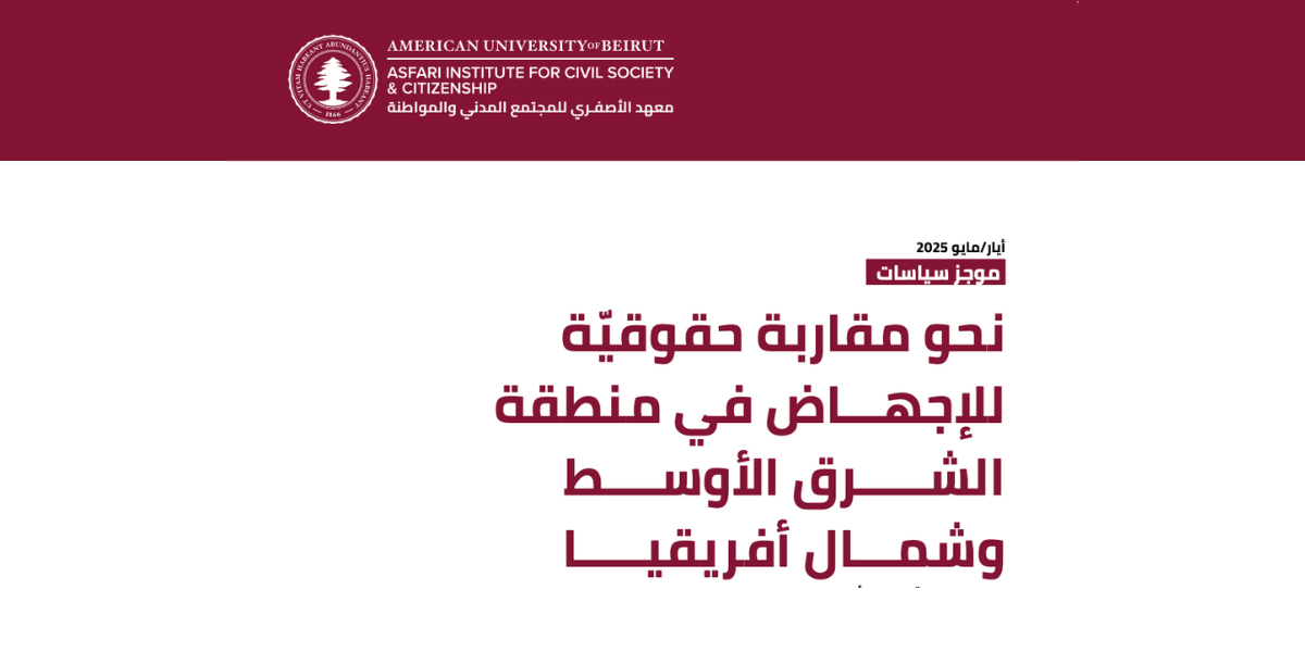 نحو مقاربة حقوقيّة للإجهـــاض في منطقة الشـــــرق الأوســــط وشمـــال أفريقيـــــا